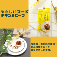やさしいフード　チキン＆ビーフ
