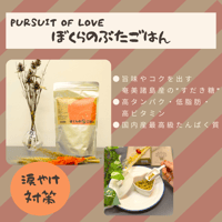 PURSUIT OF LOVE　ぼくらのぶたごはん