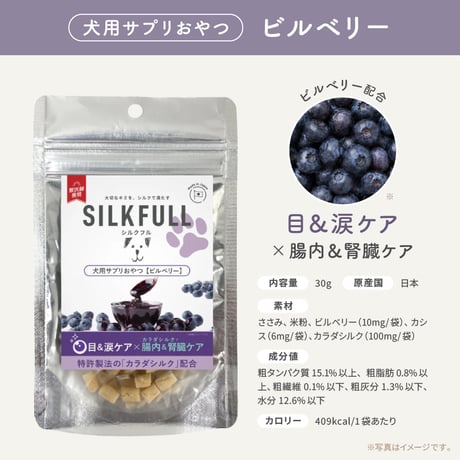 SILKFULL　犬用サプリおやつ