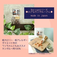 Bon・rupa　小さなカンガルーさん　30g
