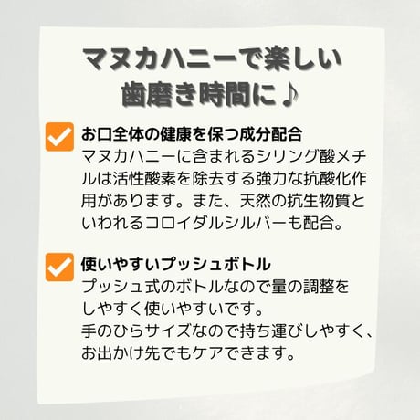 天然三六五　歯にマヌカ