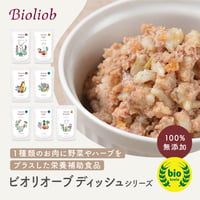 ビオリオーブ　ディッシュシリーズ
