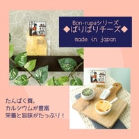 Bon・rupa　ぱりぱりチーズ　40g