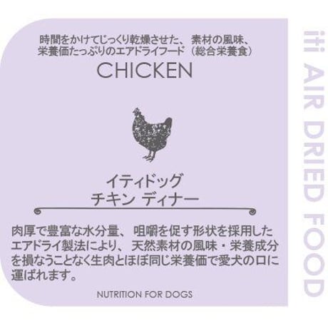 イティドッグ　チキンディナー