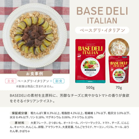 BASE DELI　シリーズ