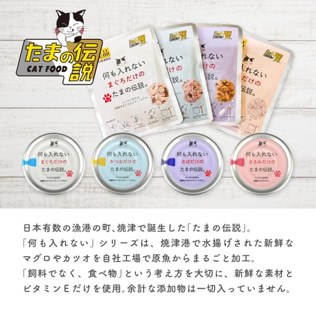 たまの伝説　何も入れないシリーズ