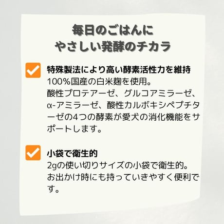犬のための米こうじ　40g(2g×20袋入り)
