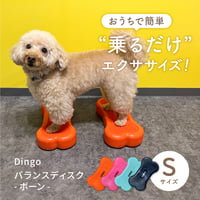 DINGO　バランスディスク　ボーン  Ｓサイズ