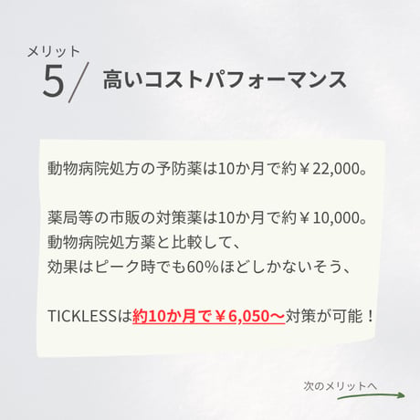 TICKLESS