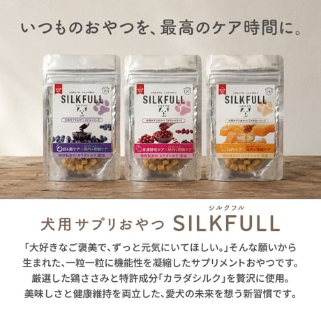 SILKFULL　犬用サプリおやつ