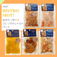 mot!　ビストロモットシリーズ