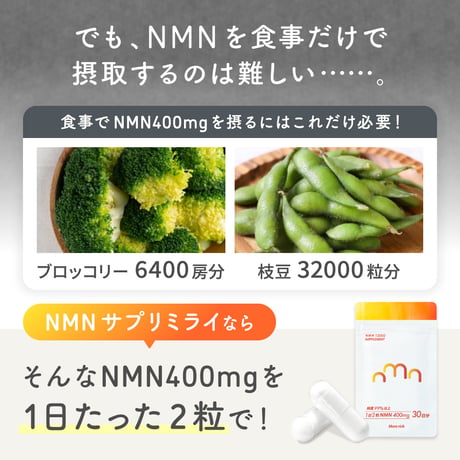 NMNサプリ ミライ