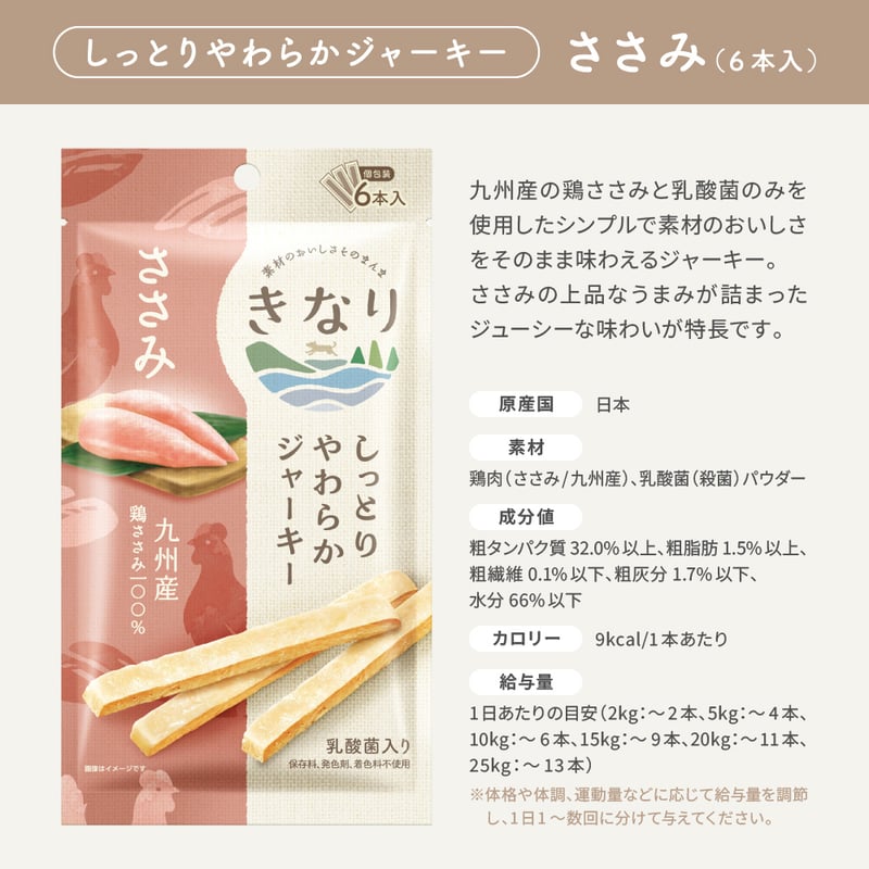 きなり しっとりやわらかジャーキー | EPIC-WAN