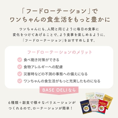 BASE DELI　シリーズ
