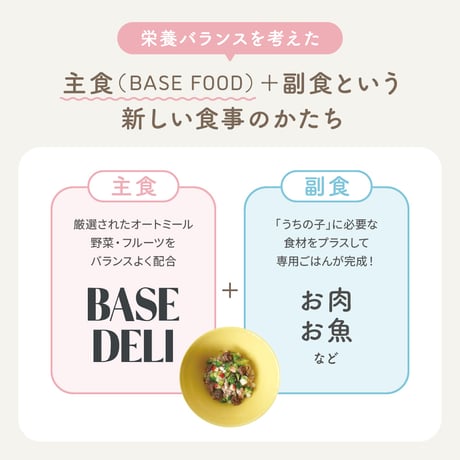 BASE DELI　シリーズ