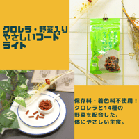 クロレラ・野菜入り　やさしいフード　ライト