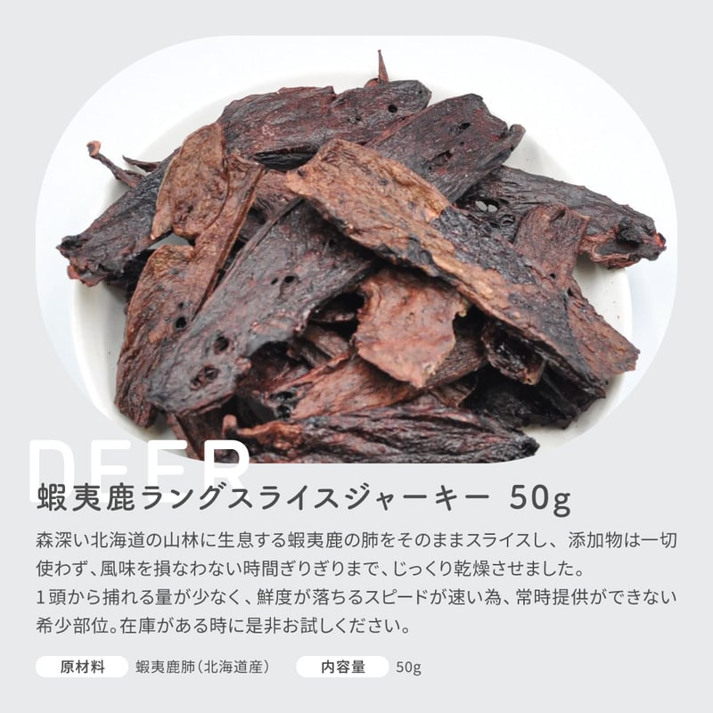 Dear Hounds 蝦夷鹿シリーズ | EPIC-WAN