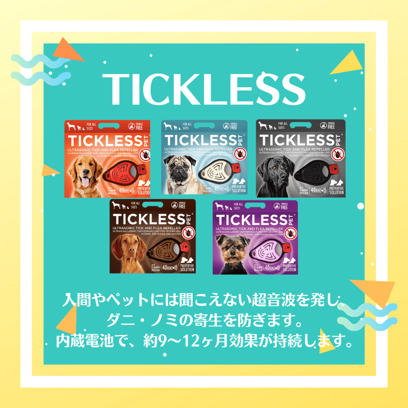 【3色セット】TICKLESS 超音波ノミ・ダニ対策用品 TICKLESS | EPIC-WAN