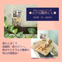 Bon・rupa　小さな鹿肉くん　35g