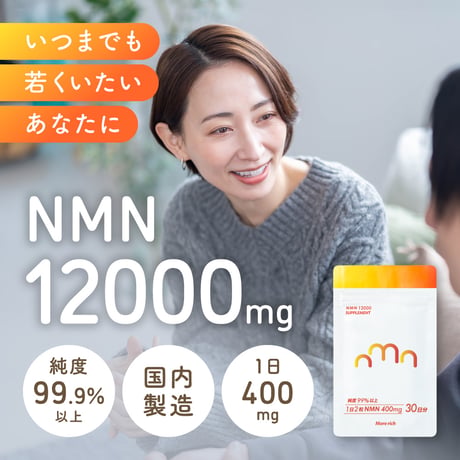 NMNサプリ ミライ