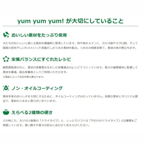 yumyumyum　チキン　やわらかドライタイプ