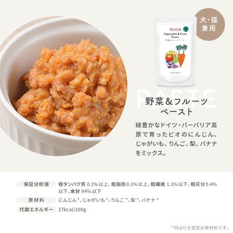 ビオリオーブ　野菜＆フルーツシリーズ