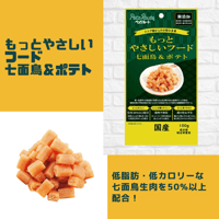 もっとやさしいフード 馬肉＆ポテト | EPIC-WAN