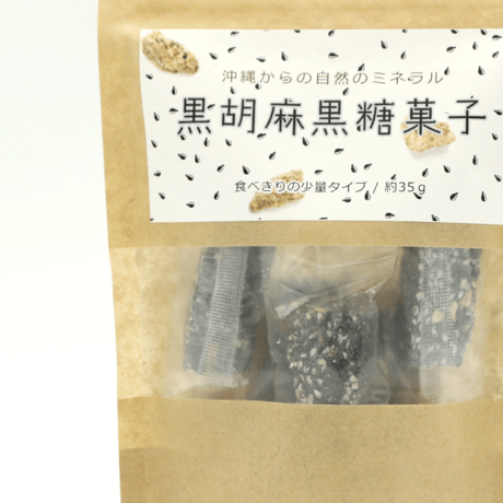 15時のミネラル補給に。罪悪感のない自然派＆健康的な沖縄生まれのお菓子【黒糖黒ゴマ菓子】