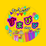 すまびびshop's STORE