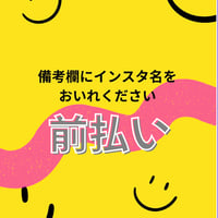 前払い💰ご新規様