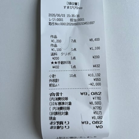 nerune0811様  📮