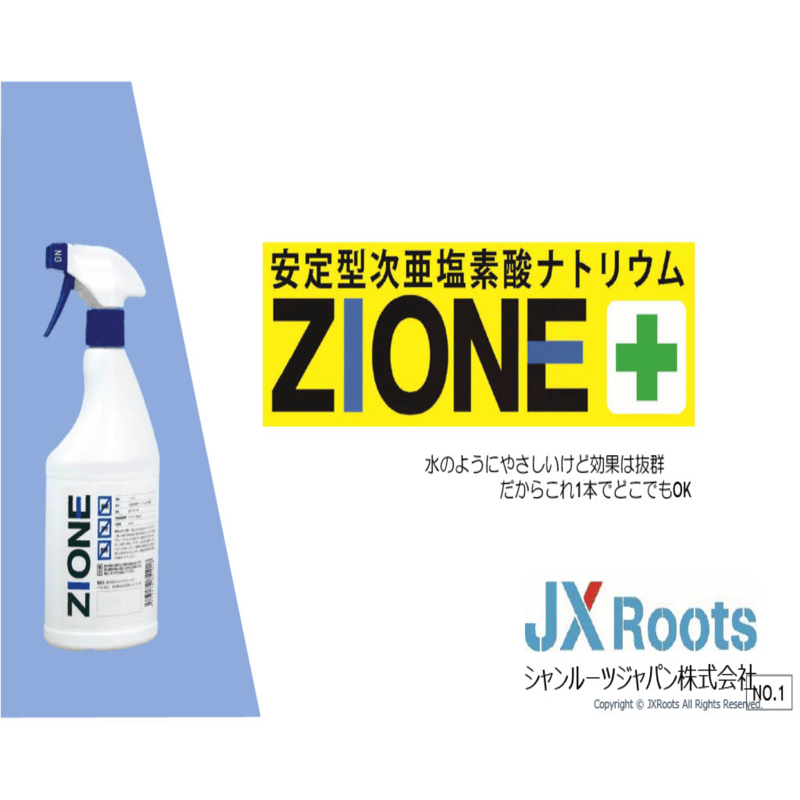 ZIONE 安定型次亜塩素酸ナトリウム 消毒液 | winwinwinwin3win