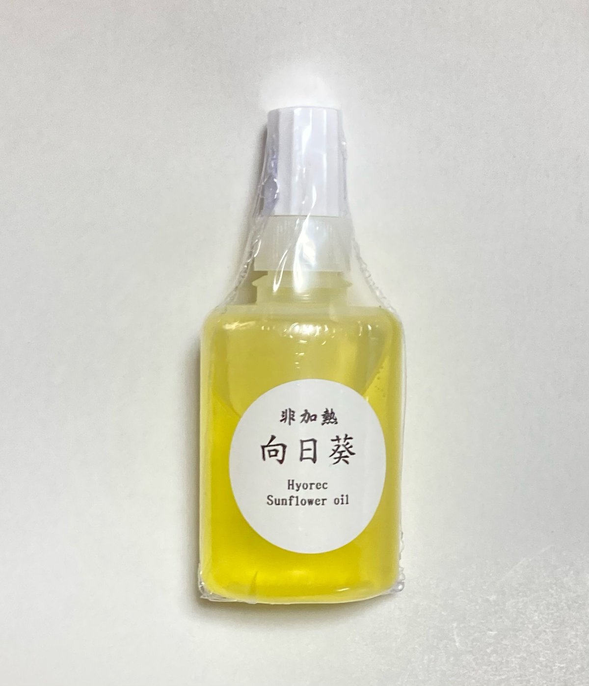 食用 向日葵油 非加熱 お試しサイズ 25g | せっけん工場topi