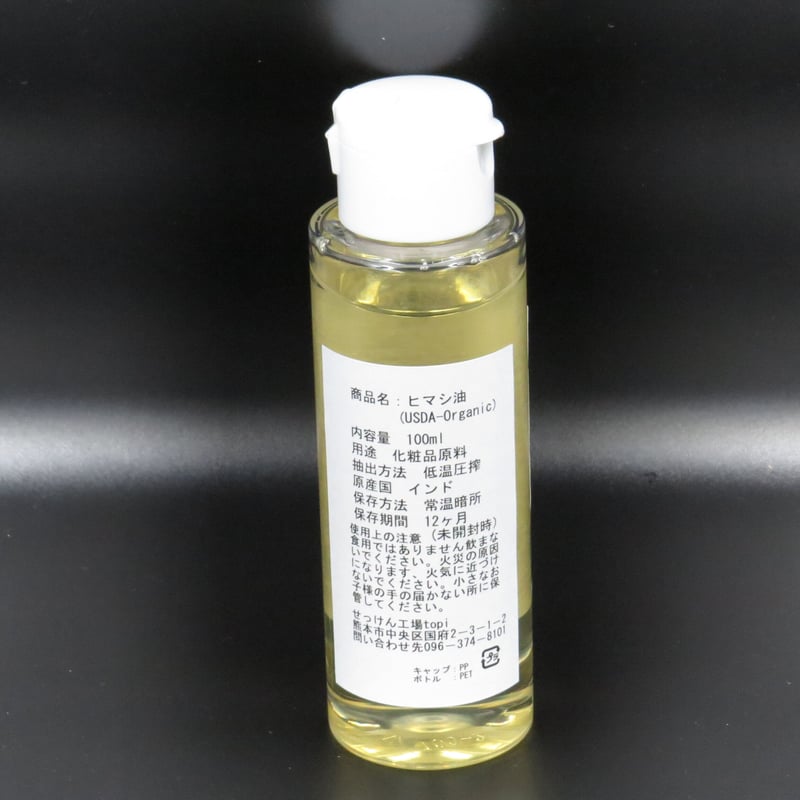 ヒマシ油（Caster oil） オーガニック 100ml