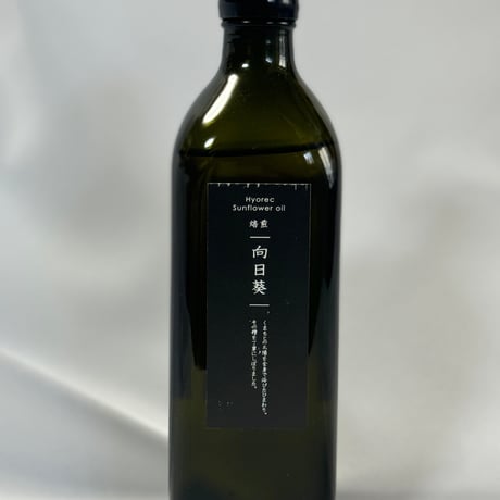 食用　向日葵油　焙煎　お徳用420ｇ