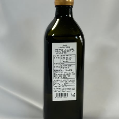 食用　向日葵油　非加熱　お徳用420ｇ
