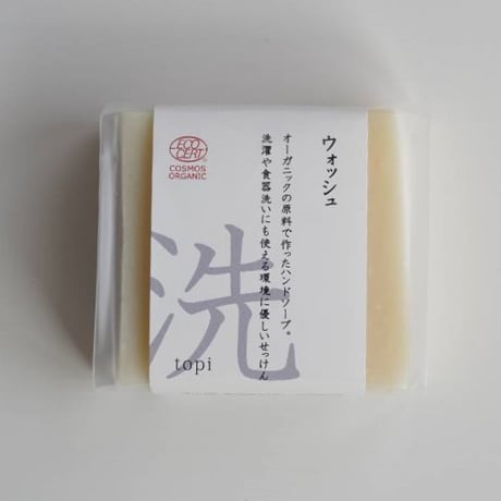 topiウォッシュ（化粧石鹸）エコサートコスモスオーガニック認証商品