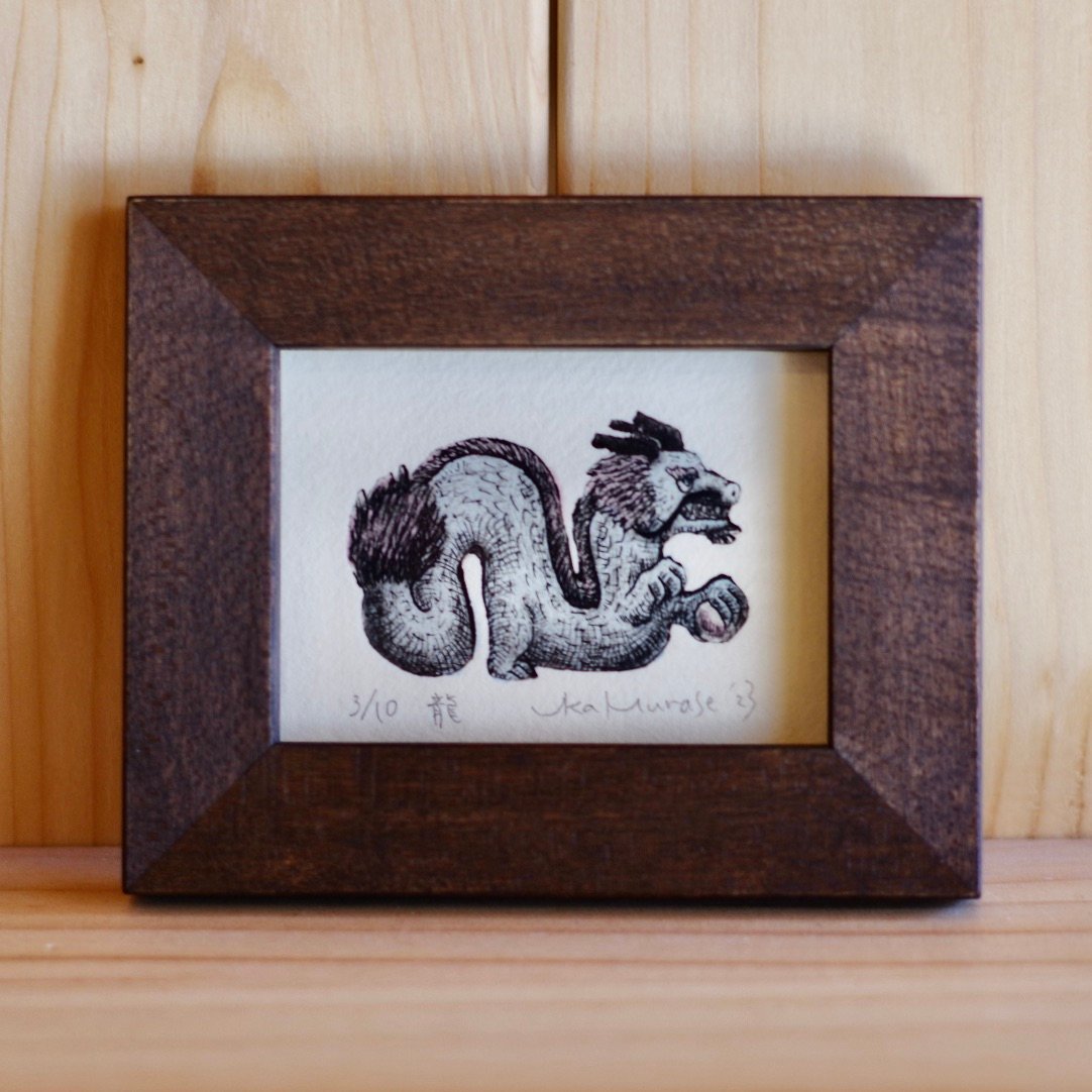 Dragon] Etching on paper ：龍（紙版画） | uka artworks