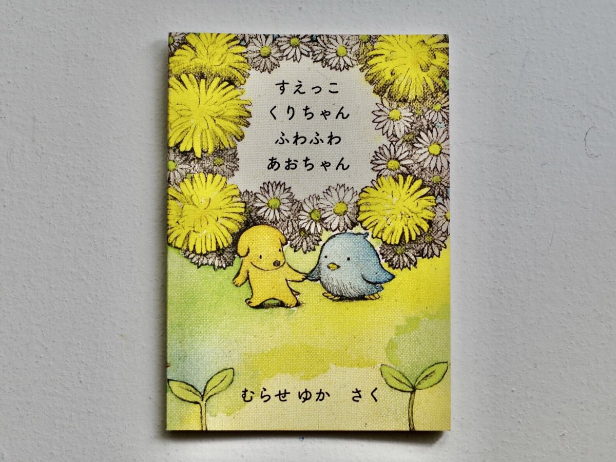 Original picture book (Japanese):えほん「すえっこくりちゃん Original picture book (Japanese):えほん「すえっこくりちゃん