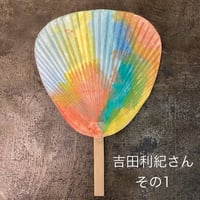 吉田利紀さん手描き団扇①~⑤