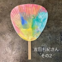 吉田利紀さん手描き団扇⑥~⑨