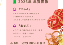 企画🔮年賀画像