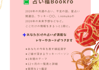 2026年占い福Bookro