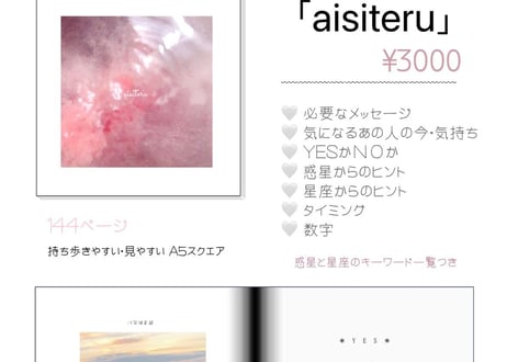 オリジナル占い本「aisiteru」