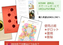 2026年レター企画鑑定