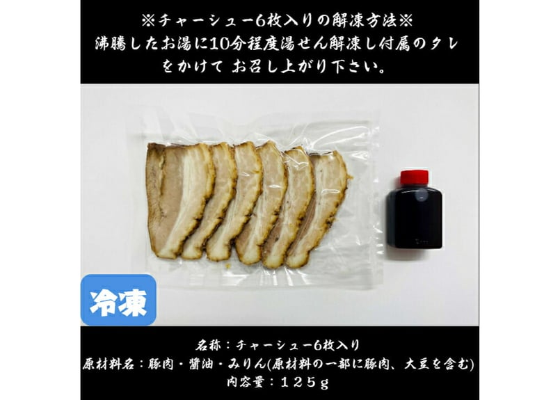 セット】煮干しらーめんx4人前 チャーシュー4パック メンマ4パック