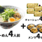 【セット】煮干しらーめんx4人前 チャーシュー4パック メンマ4パック