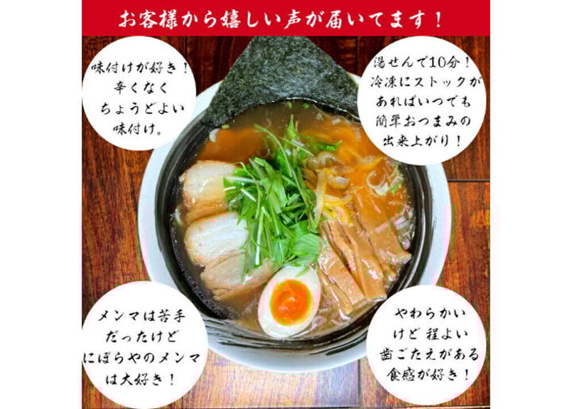 にぼらや】煮干しらーめん4人前+ 焼豚チャーシュー350g1本+味付き