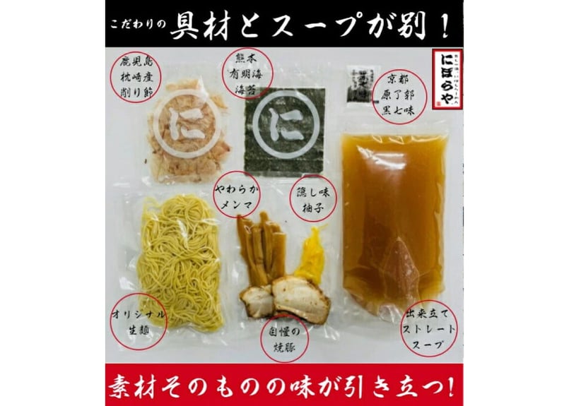にぼらや】煮干しらーめん 4人前 | にぼらや