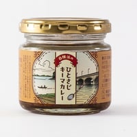白樺派のカレー　ひとさじキーマ
